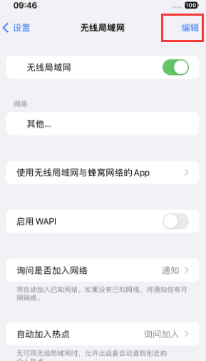 冠县苹果Wifi维修分享iPhone怎么关闭公共网络WiFi自动连接 