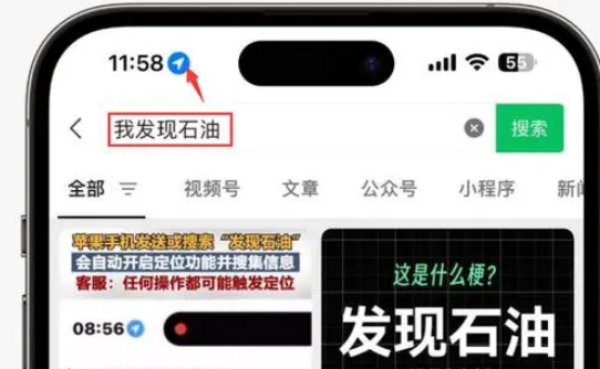 冠县苹果客服中心分享iPhone 输入“发现石油”触发定位