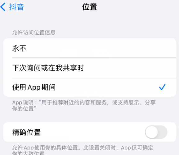 冠县apple服务如何检查iPhone中哪些应用程序正在使用位置