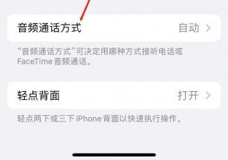 冠县苹果蓝牙维修店分享iPhone设置蓝牙设备接听电话方法