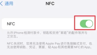 冠县苹冠县果维修服务分享iPhone15NFC功能开启方法