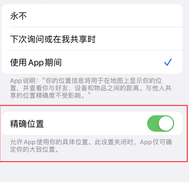 冠县苹果服务中心分享iPhone查找应用定位不准确怎么办 