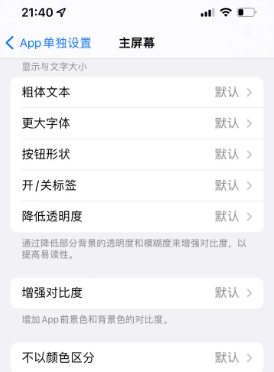 冠县苹果14服务点分享iPhone14如何单独设置App