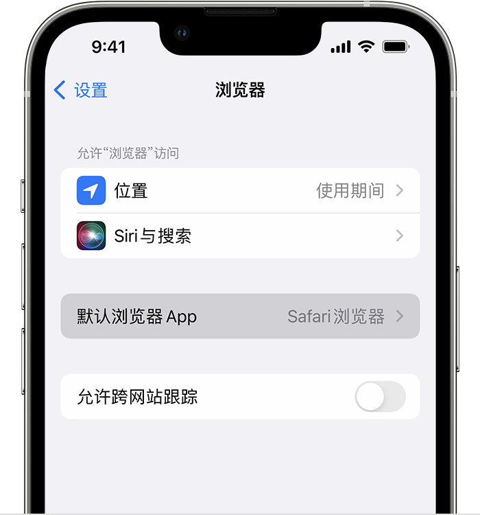 冠县苹果维修服务分享如何在iPhone上设置默认浏览器 