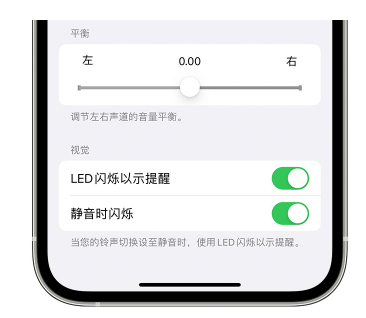 冠县苹果14维修分享iPhone14静音时如何设置LED闪烁提示 