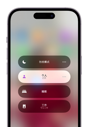 冠县苹果14维修中心分享在iPhone14上定制个人专注模式 