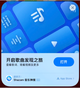 冠县苹果14维修站分享iPhone14音乐识别功能使用方法 