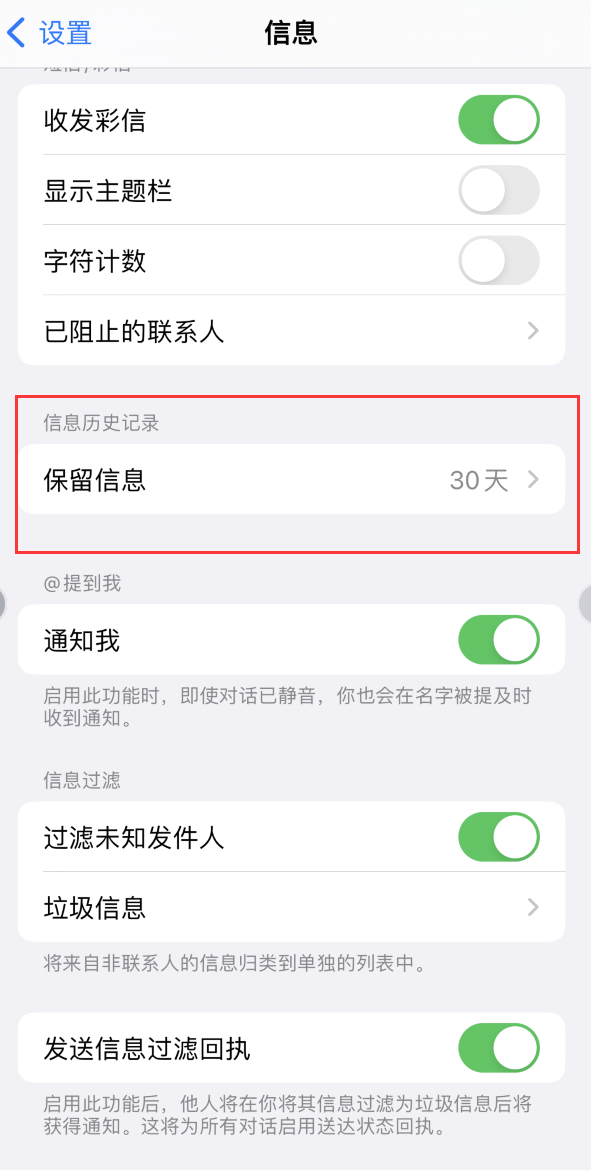 冠县Apple维修如何消除iOS16信息应用出现红色小圆点提示 