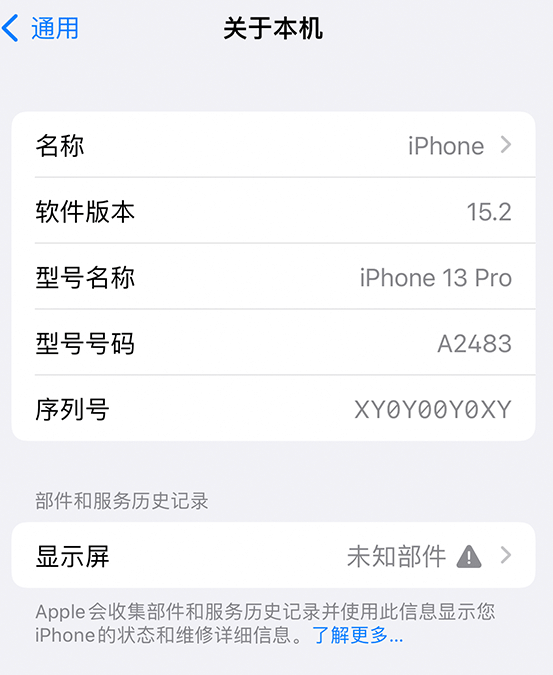 冠县苹果14维修服务分享如何查看iPhone14系列部件维修历史记录 