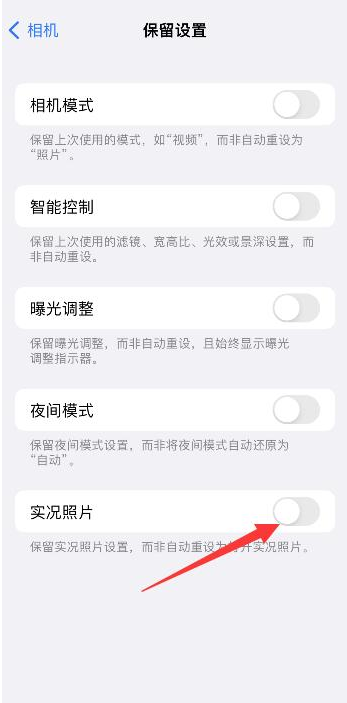 冠县苹果维修网点分享iPhone14关闭实况照片操作方法 