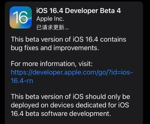 冠县苹果维修网点分享iOS 16.4 beta 4更新内容及升级建议 