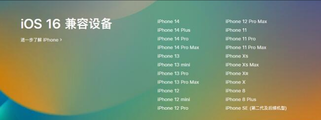 冠县苹果手机维修分享:iOS 16.4 Beta 3支持哪些机型升级？ 