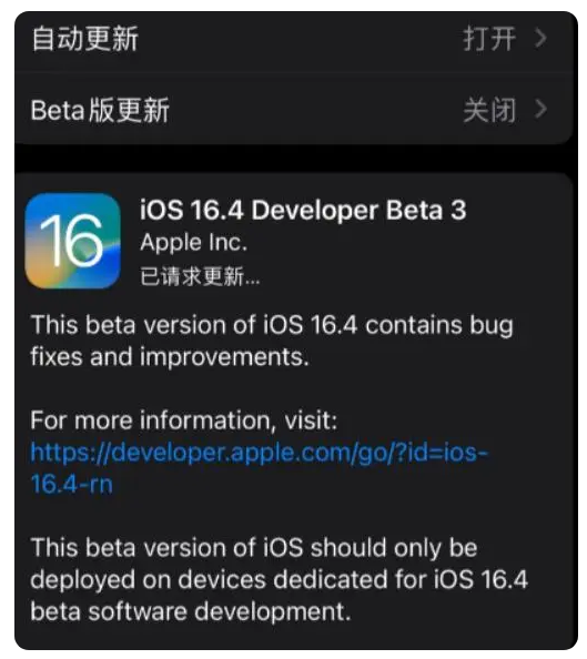 冠县苹果手机维修分享：iOS16.4Beta3更新了什么内容？ 