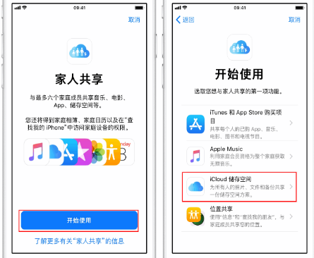 冠县苹果14维修分享：iPhone14如何与家人共享iCloud储存空间？ 