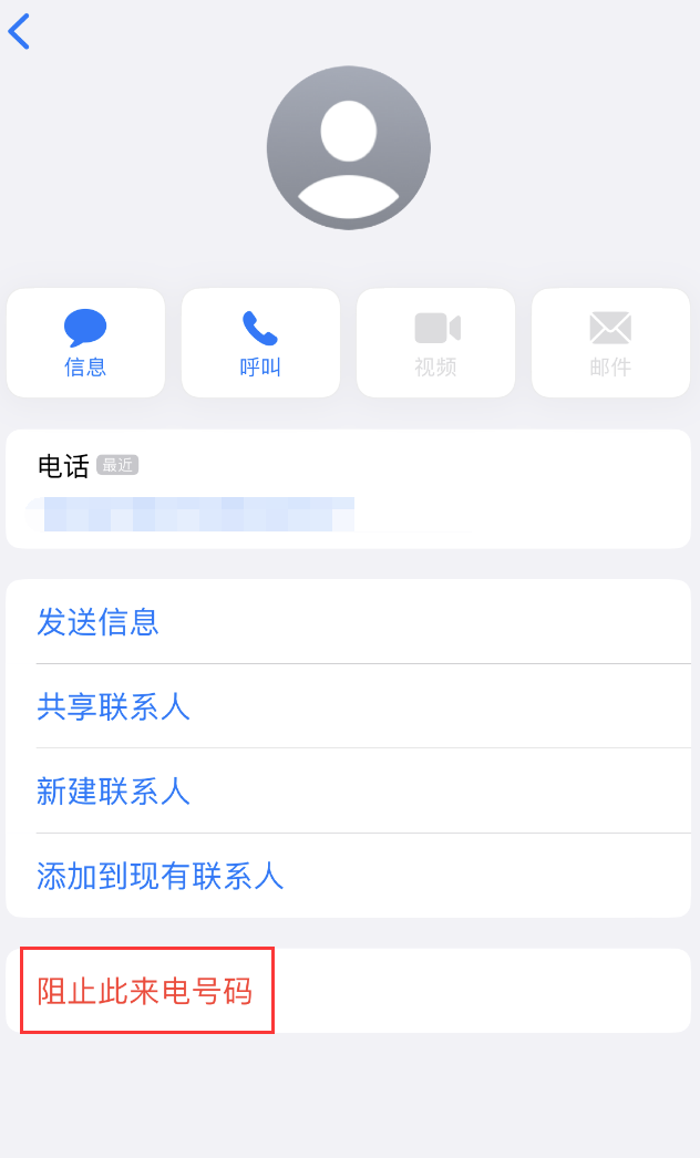 冠县苹果手机维修分享：iPhone 拒收陌生人 iMessage 信息的方法 