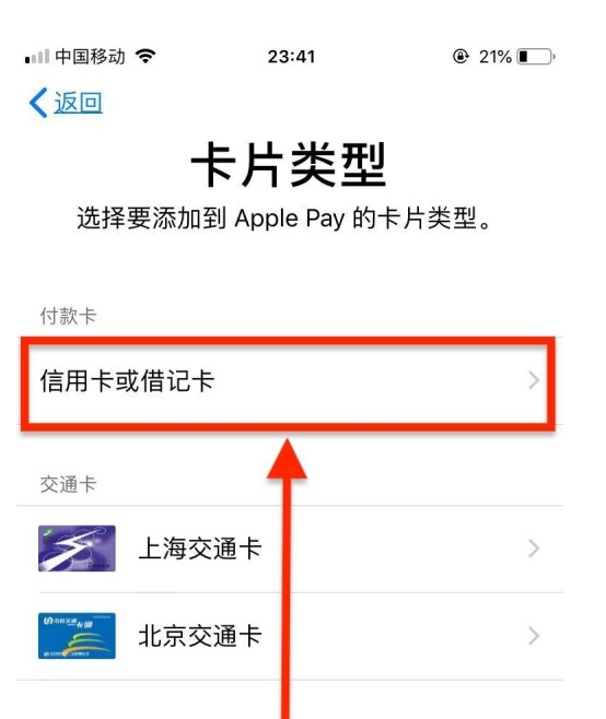 冠县苹果手机维修分享使用Apple pay支付的方法 