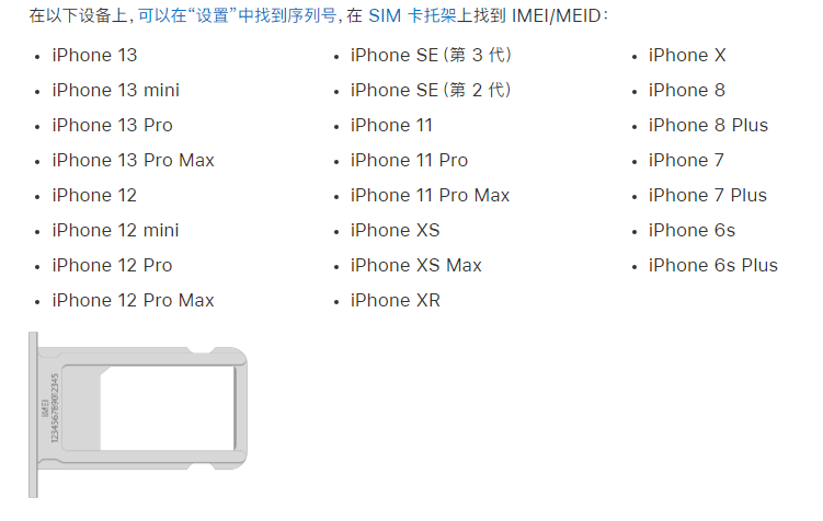 冠县苹果14维修分享为什么iPhone 14 机型卡托架上没有序列号信息 
