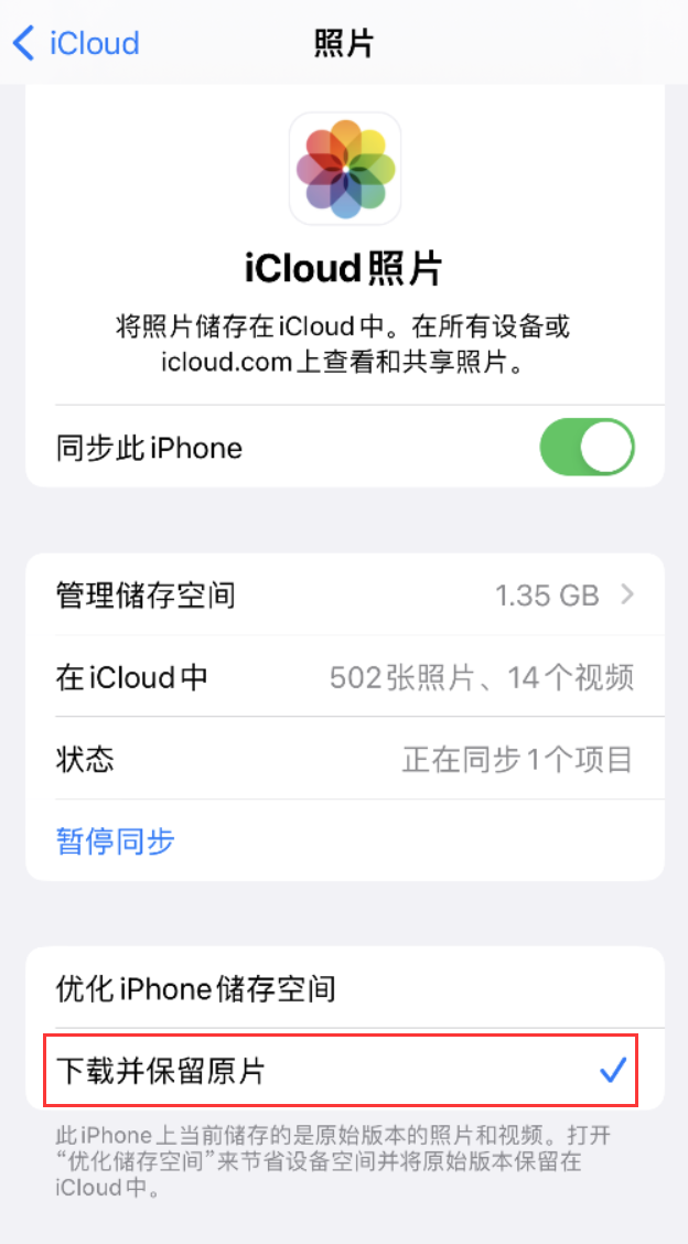 冠县苹果手机维修分享iPhone 无法加载高质量照片怎么办 