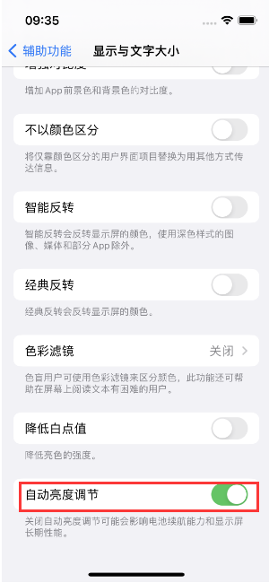 冠县苹果15维修店分享iPhone 15 Pro系列屏幕亮度 