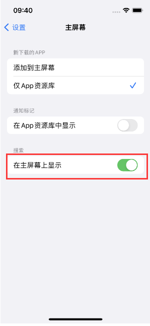 冠县苹果手机维修分享如何开启或关闭iOS 16主屏幕中的搜索功能 