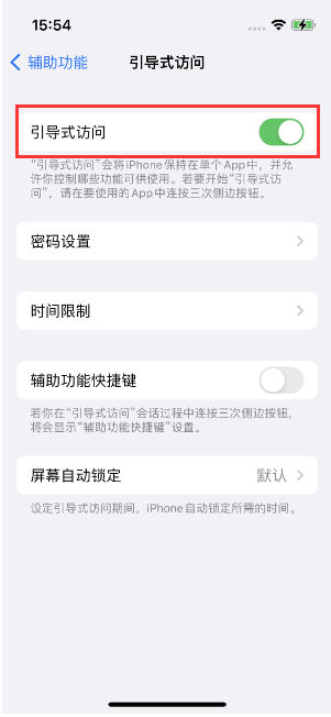 冠县苹果14维修店分享iPhone 14引导式访问按三下没反应怎么办 