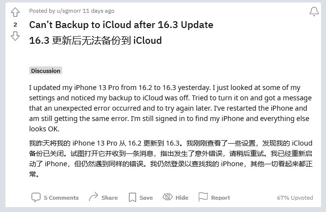 冠县苹果手机维修分享iOS 16.3 升级后多项 iCloud 服务无法同步怎么办 