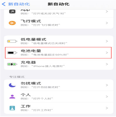 冠县苹果手机维修分享iPhone 在需要时自动开启“低电量模式”的方法 