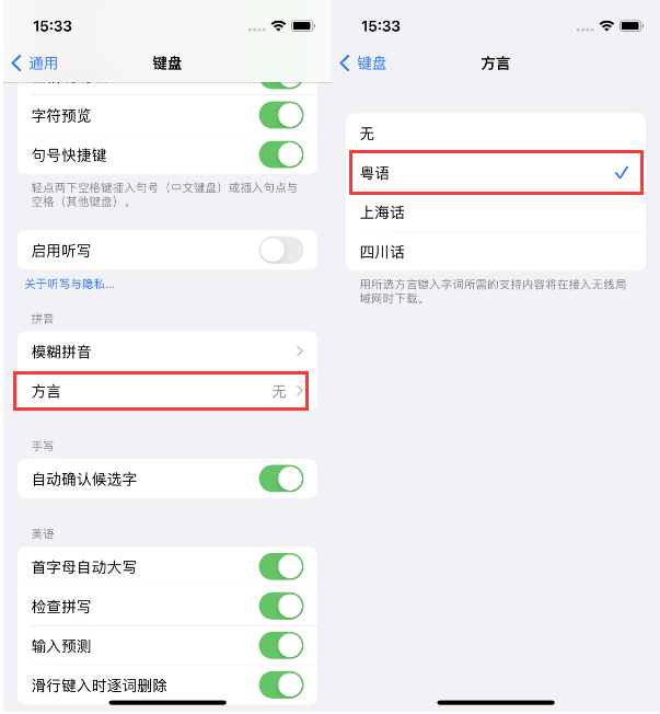 冠县苹果14服务点分享iPhone 14plus设置键盘粤语方言的方法 