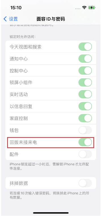 冠县苹果14维修店分享iPhone14禁用锁定时回拨未接来电方法 