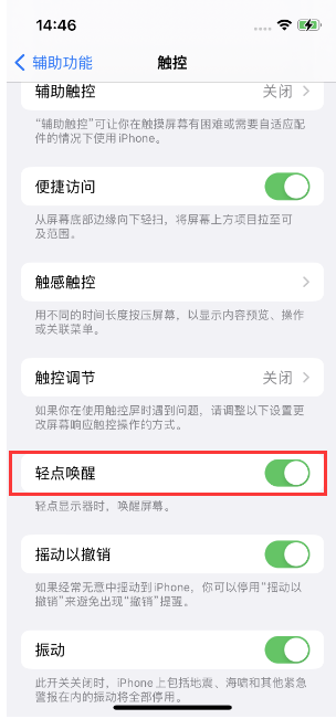 冠县苹果14维修店分享iPhone 14双击屏幕不亮怎么办 