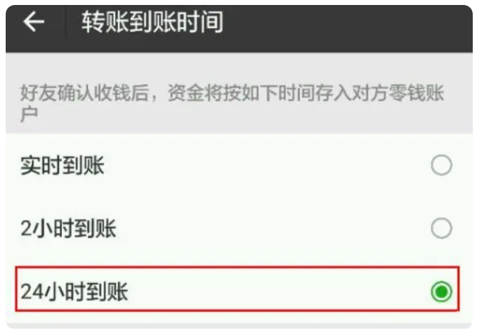 冠县苹果手机维修分享iPhone微信转账24小时到账设置方法 