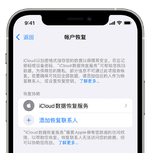 冠县苹果手机维修分享在 iPhone 上设置帐户恢复联系人的方法 