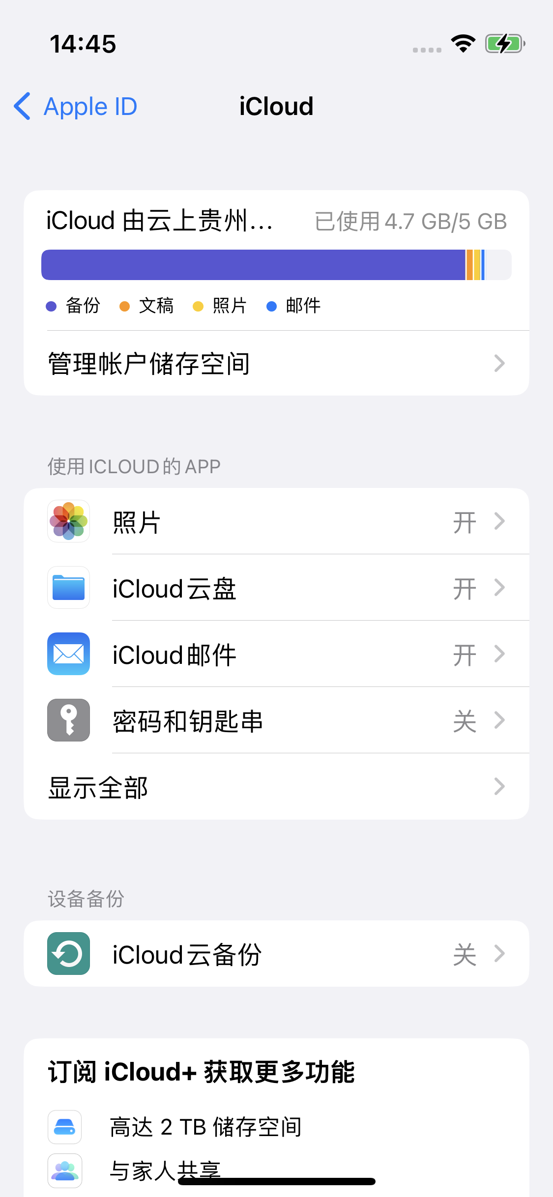 冠县苹果14维修分享iPhone 14 开启iCloud钥匙串方法 