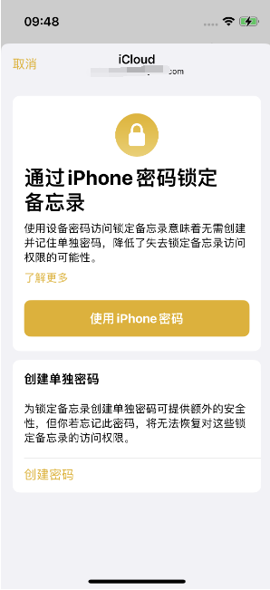 冠县苹果14维修店分享iPhone 14备忘录加密方法教程 