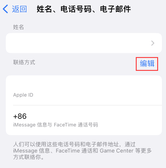 冠县苹果手机维修点分享iPhone 上更新 Apple ID的方法 