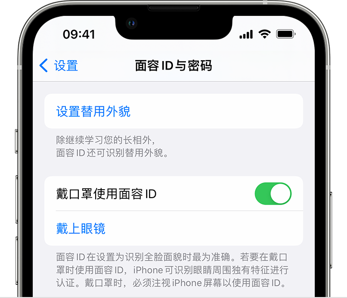 冠县苹果14维修店分享佩戴口罩时通过面容 ID 解锁 iPhone 14的方法 