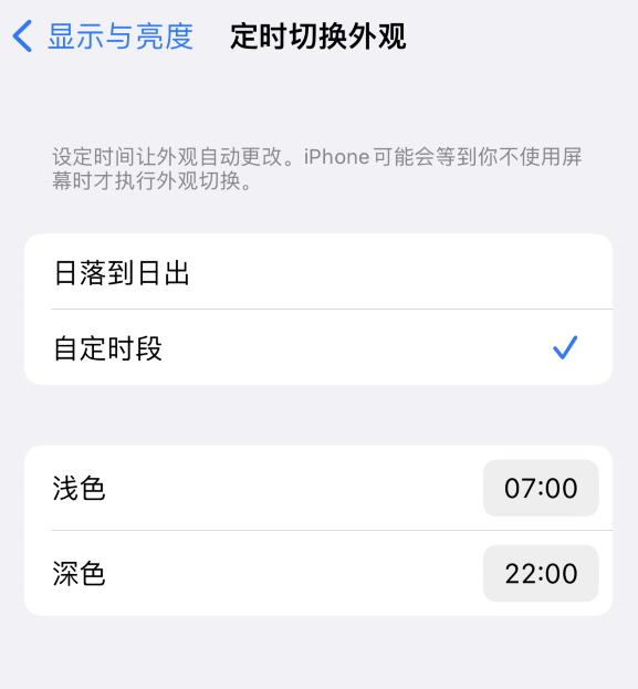 冠县苹果维修分享如何让 iPhone 14 自动开启“深色”模式？ 