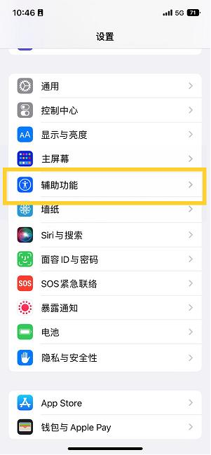 冠县苹果14维修分享iPhone 14设置单手模式方法教程 