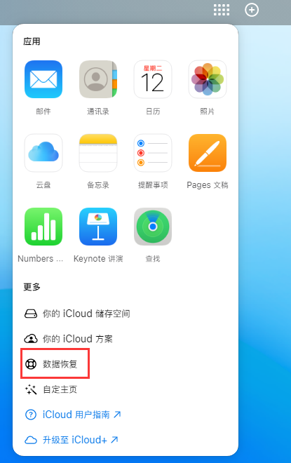 冠县苹果手机维修分享iPhone 小技巧：通过苹果 iCloud 官网恢复已删除的文件 