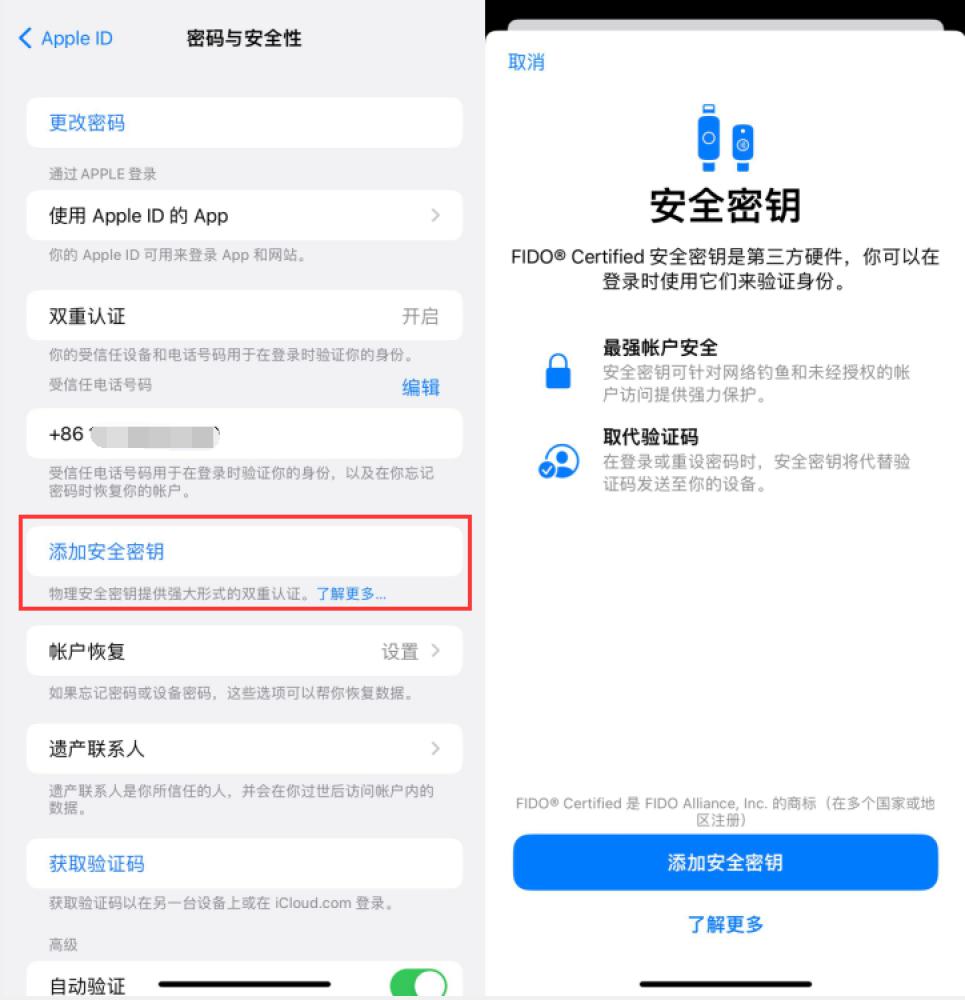 冠县苹果服务网点分享物理安全密钥有什么用？iOS 16.3新增支持物理安全密钥会更安全吗？ 