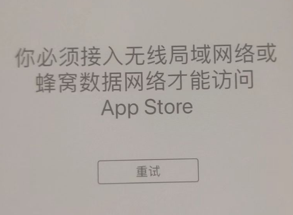 冠县苹果服务网点分享无法在 iPhone 上打开 App Store 怎么办 