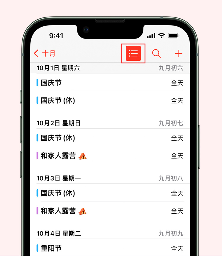 冠县苹果手机维修分享如何在 iPhone 日历中查看节假日和调休时间 