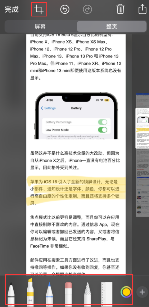 冠县苹果手机维修分享小技巧：在 iPhone 上给截屏图片做标记 