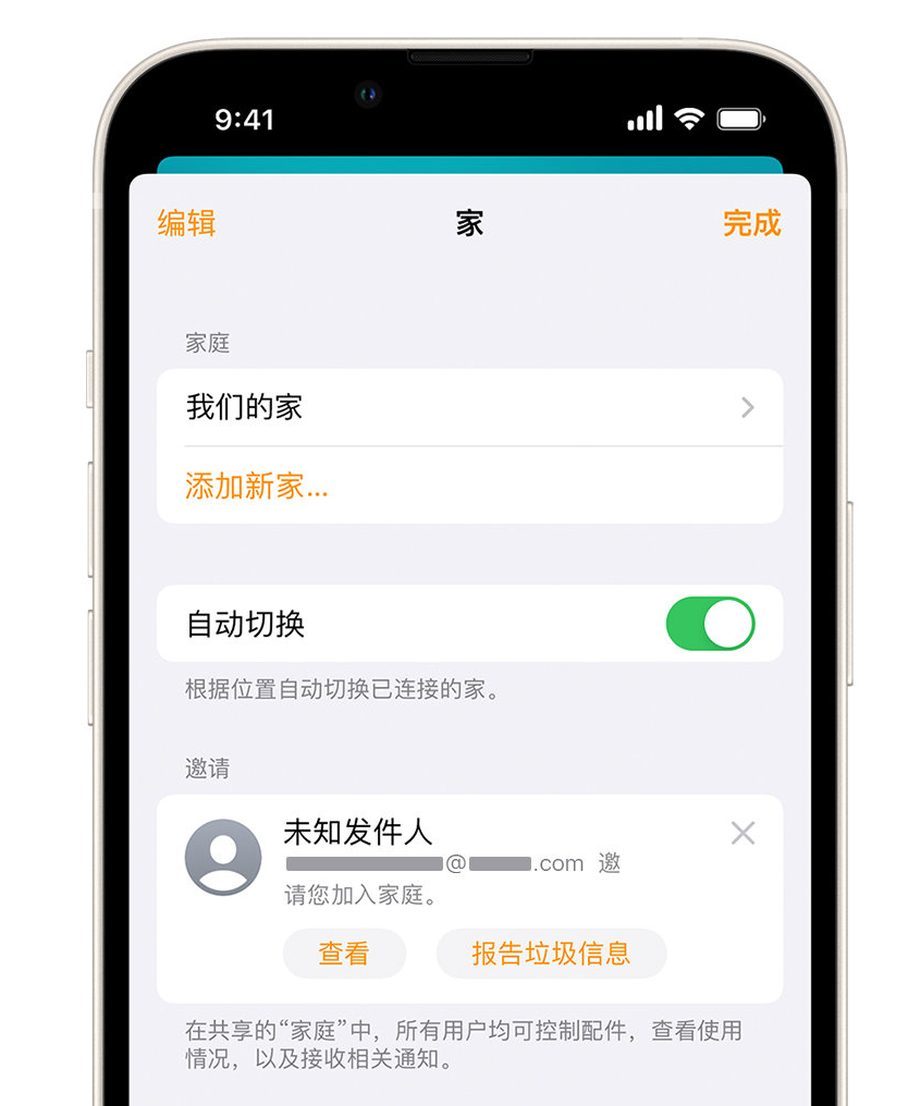 冠县苹果手机维修分享iPhone 小技巧：在“家庭”应用中删除和举报垃圾邀请 