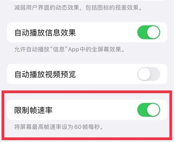 冠县苹果13维修分享iPhone13 Pro高刷是否可以手动控制 