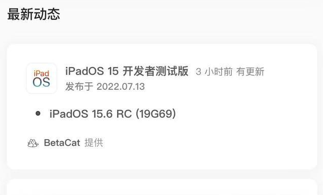 冠县苹果手机维修分享苹果iOS 15.6 RC版更新建议 