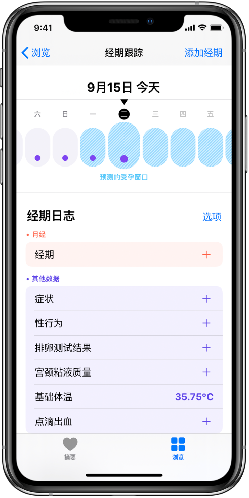 冠县苹果13维修分享如何使用iPhone13监测女生经期 