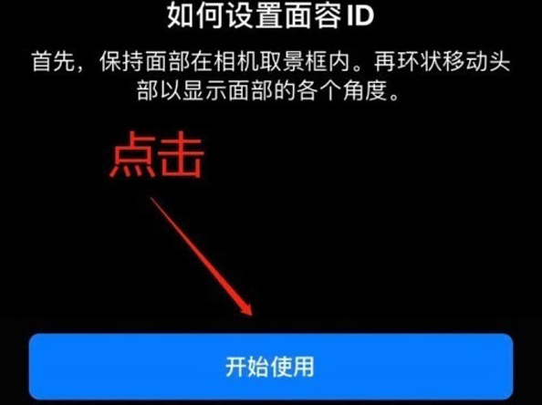 冠县苹果13维修分享iPhone 13可以录入几个面容ID 