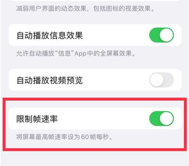 冠县苹果13维修分享iPhone13 Pro高刷设置方法 