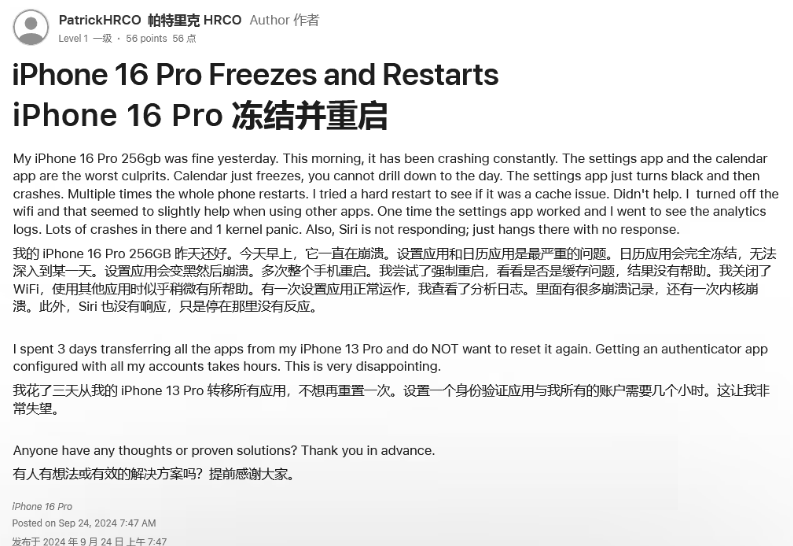 冠县苹果16维修分享iPhone 16 Pro / Max 用户遇随机卡死 / 重启问题 